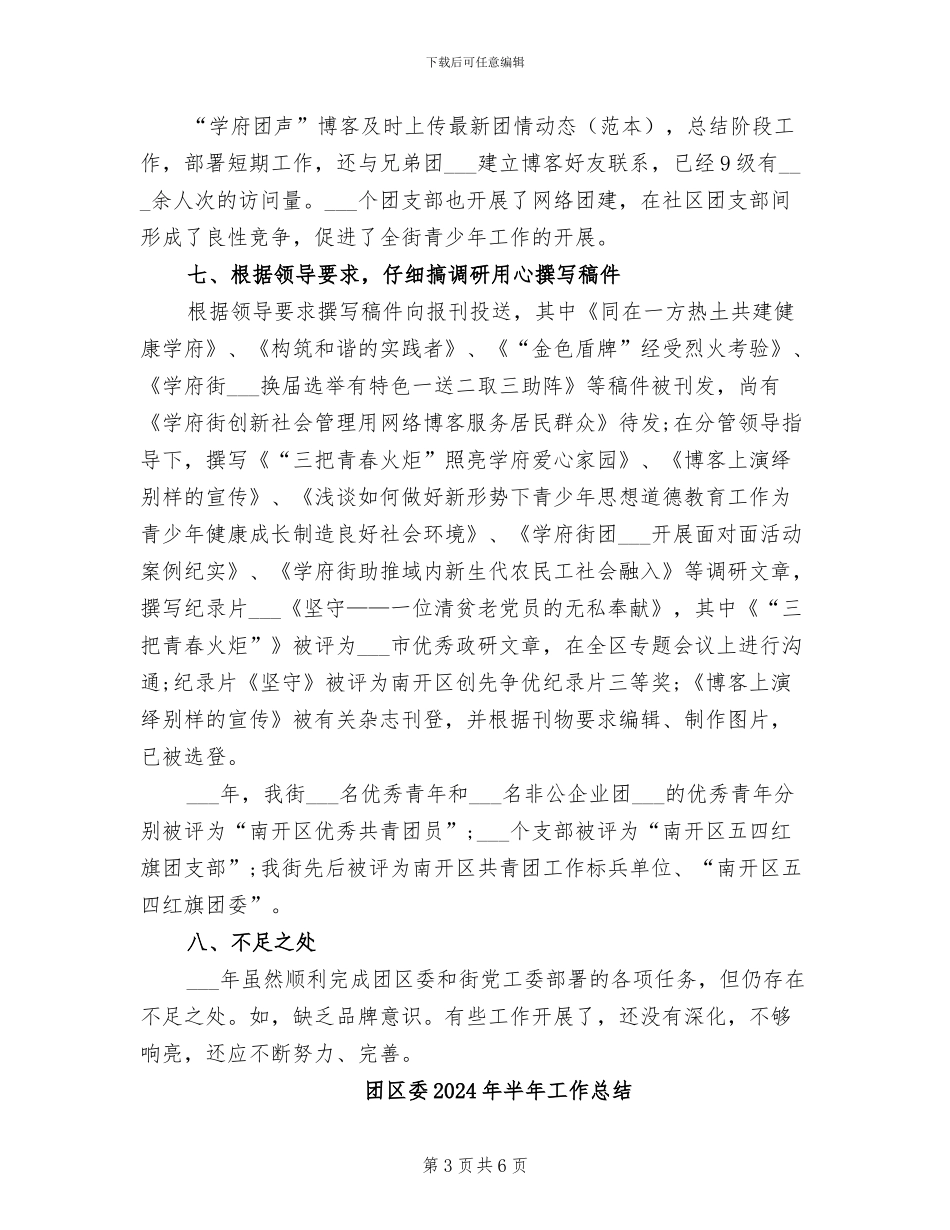 团区委2024年上半年工作总结范文_第3页