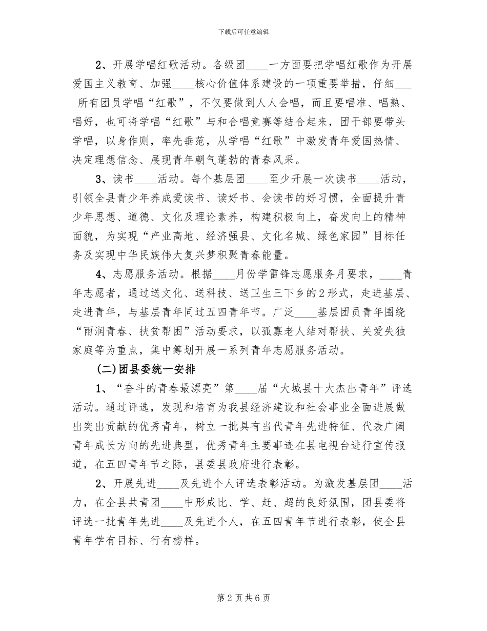 团县委2024年五四系列活动安排方案_第2页