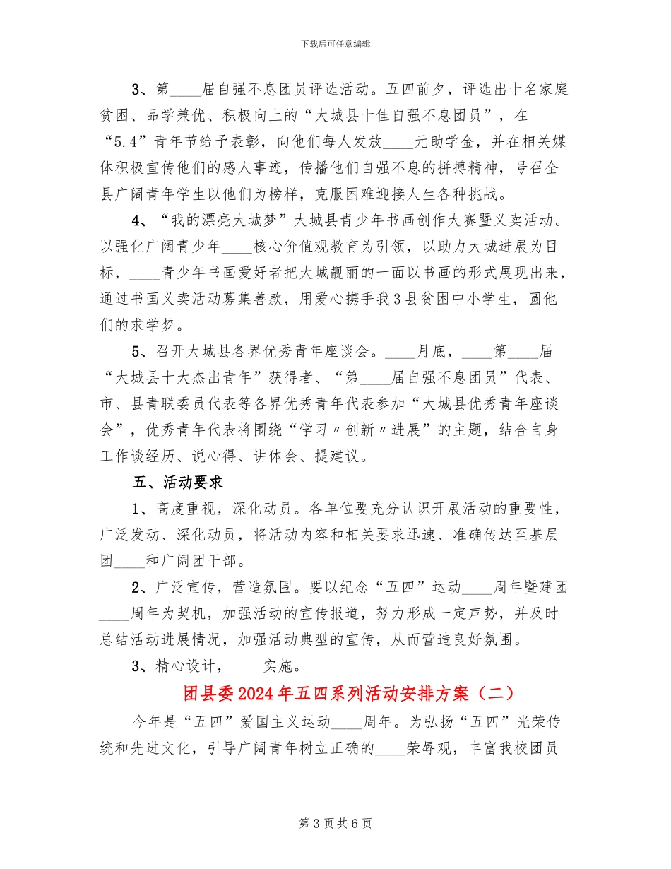 团县委2024年五四系列活动安排方案_第3页