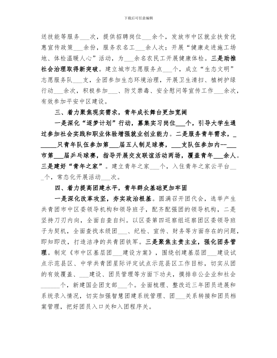 团区委2024年上半年工作总结_第2页