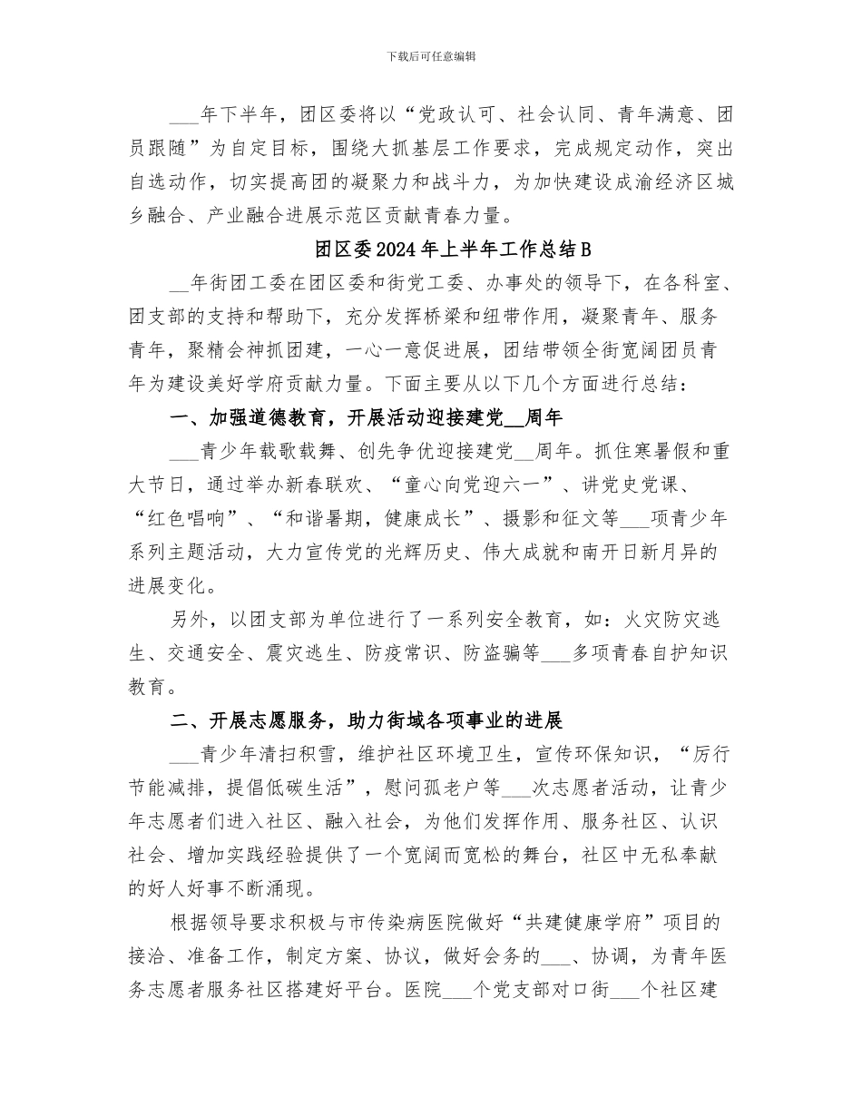 团区委2024年上半年工作总结_第3页