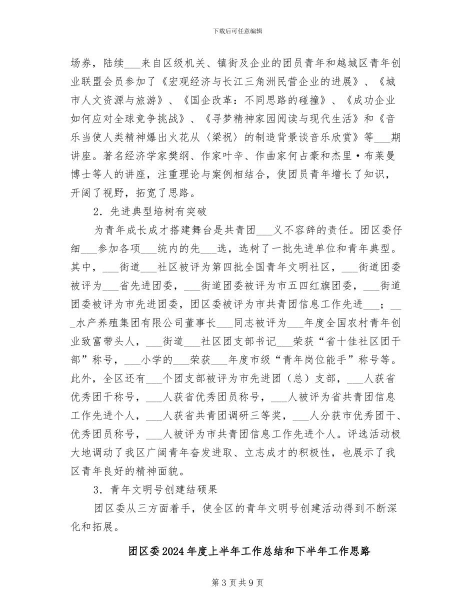 团区委2024年工作总结暨2024年工作思路_第3页