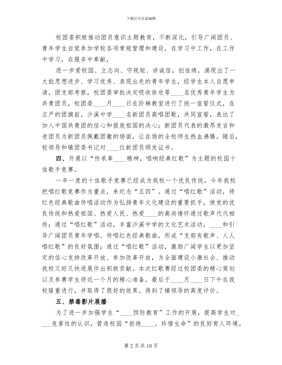 团县委五四系列活动安排方案_第2页