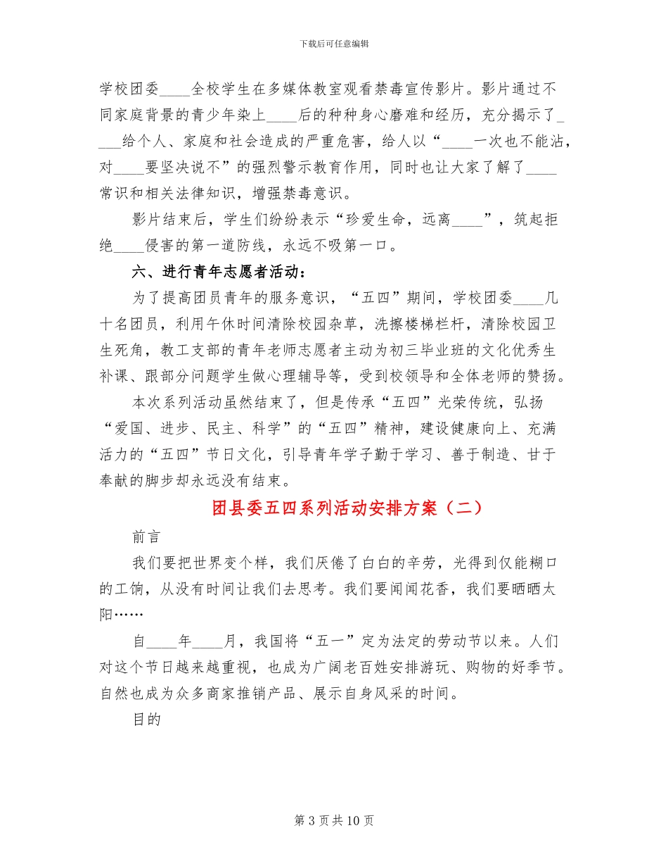 团县委五四系列活动安排方案_第3页