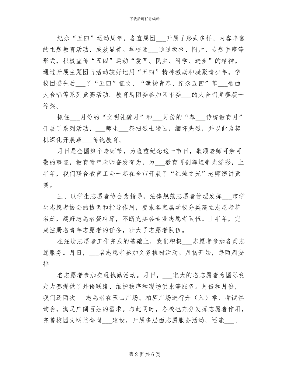 团委2024上半年工作总结_第2页