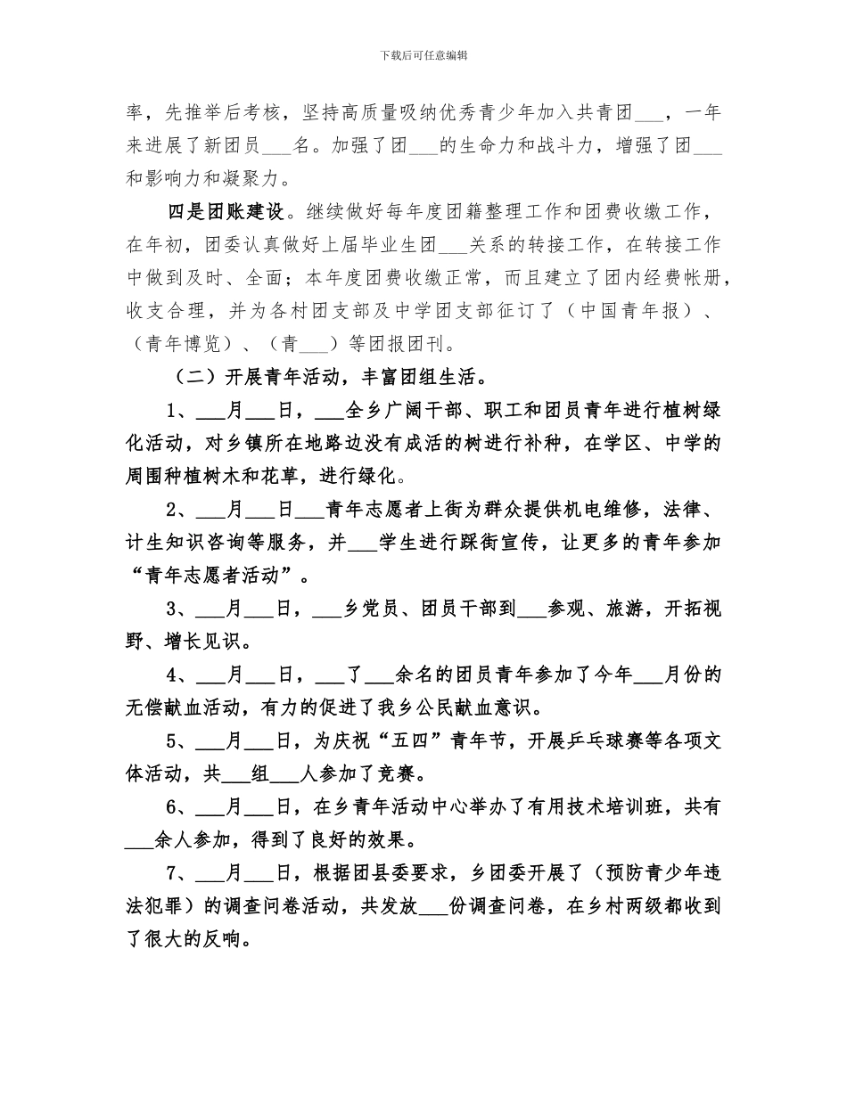 团委2024年度工作总结_第2页