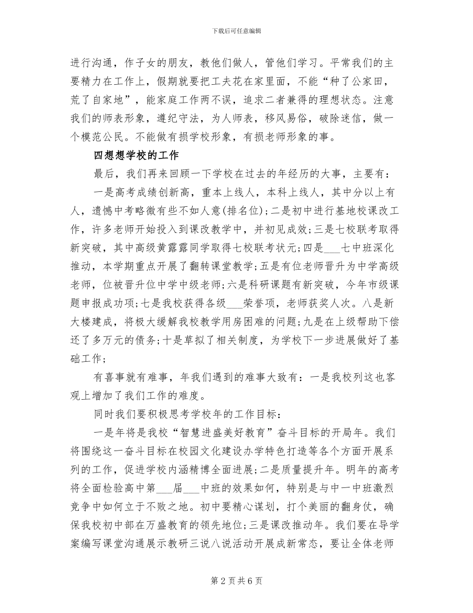 回顾2024年校长期末总结讲话_第2页