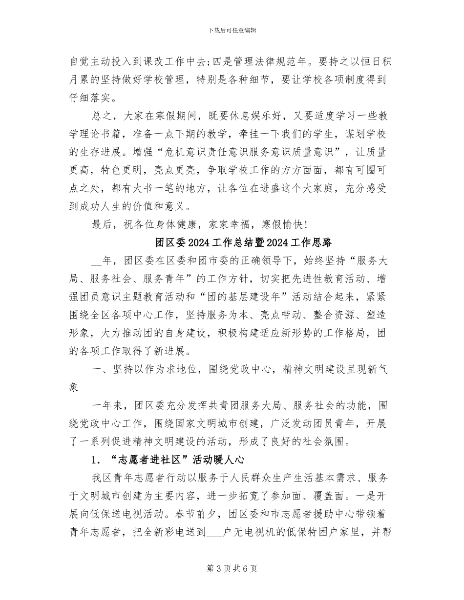 回顾2024年校长期末总结讲话_第3页