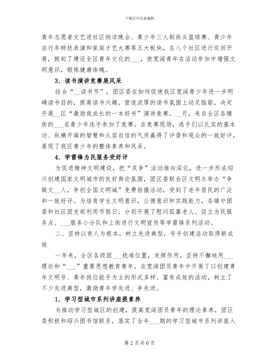 团区委2024工作总结暨2024工作思路_第2页