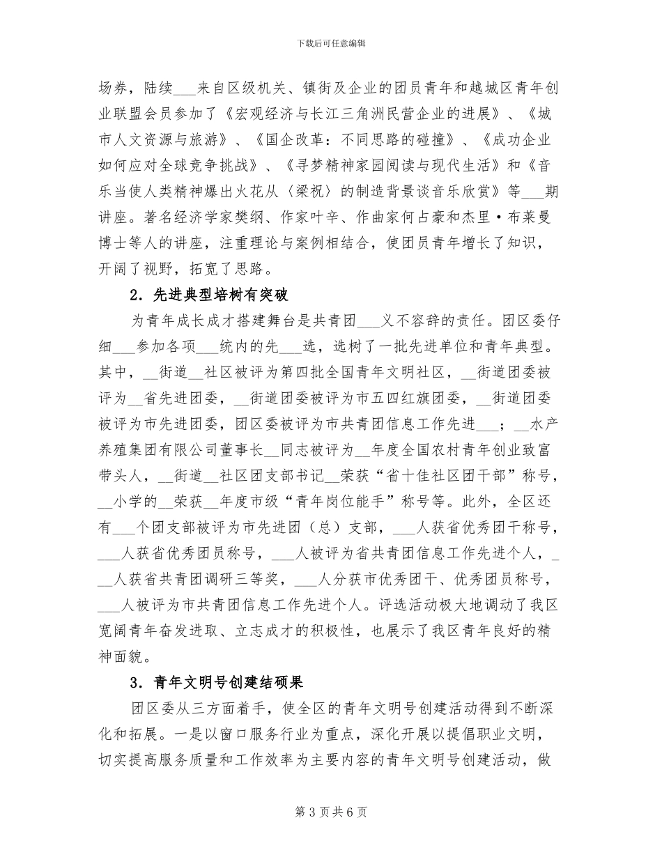 团区委2024工作总结暨2024工作思路_第3页