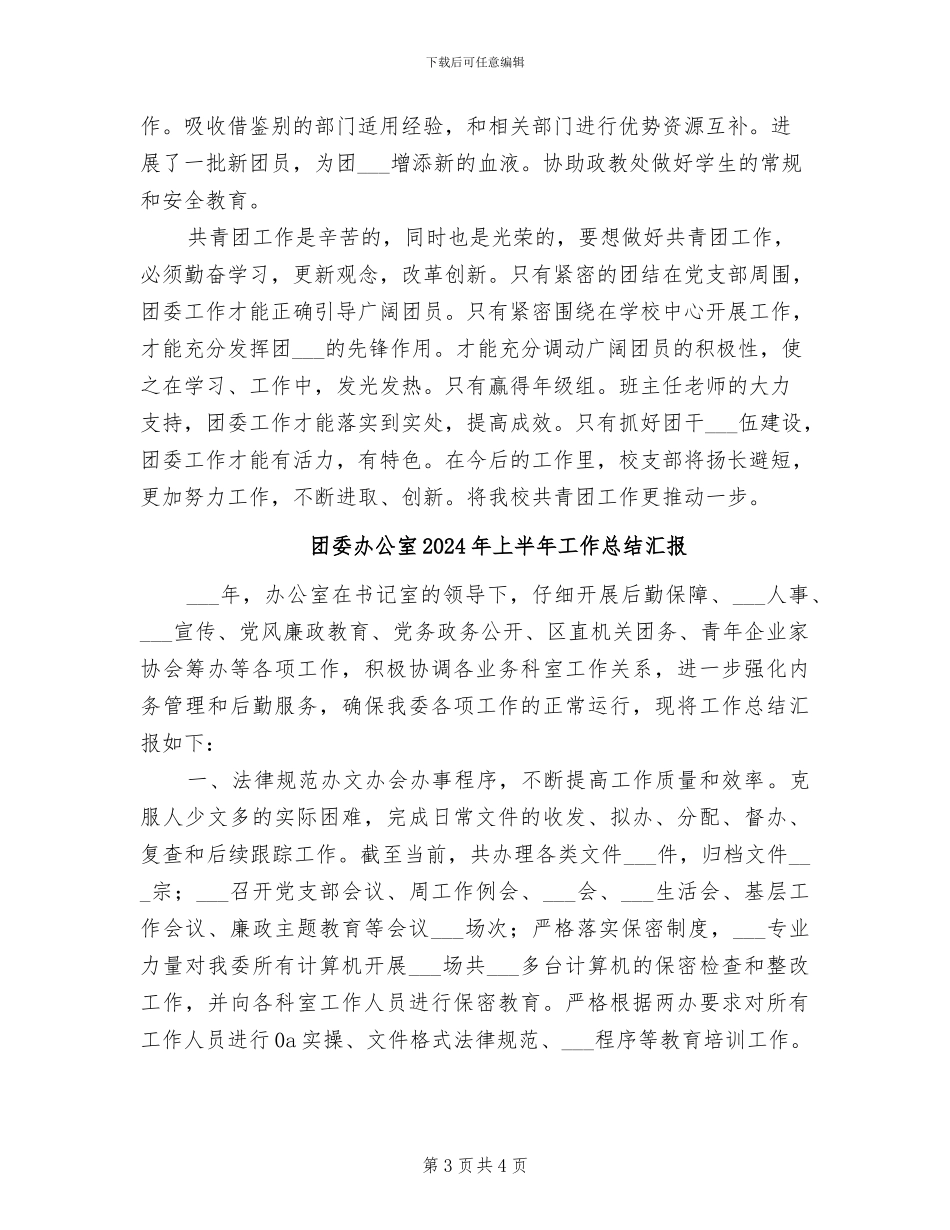 团委书记2024年终总结范文_第3页