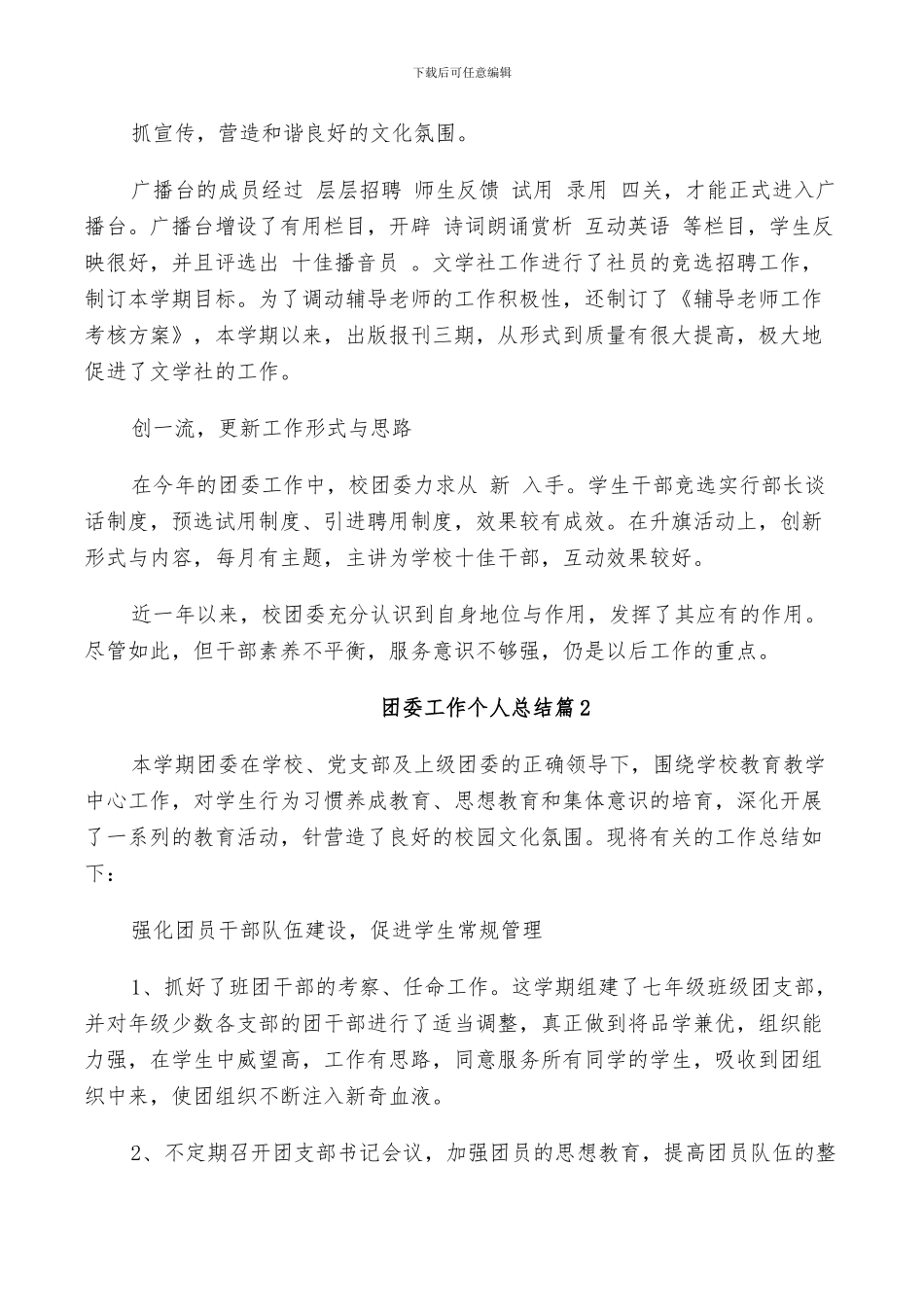 团委工作个人总结2024例文_第2页