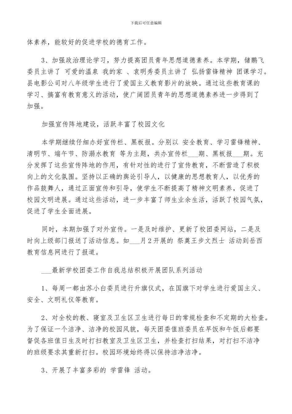 团委工作个人总结2024例文_第3页