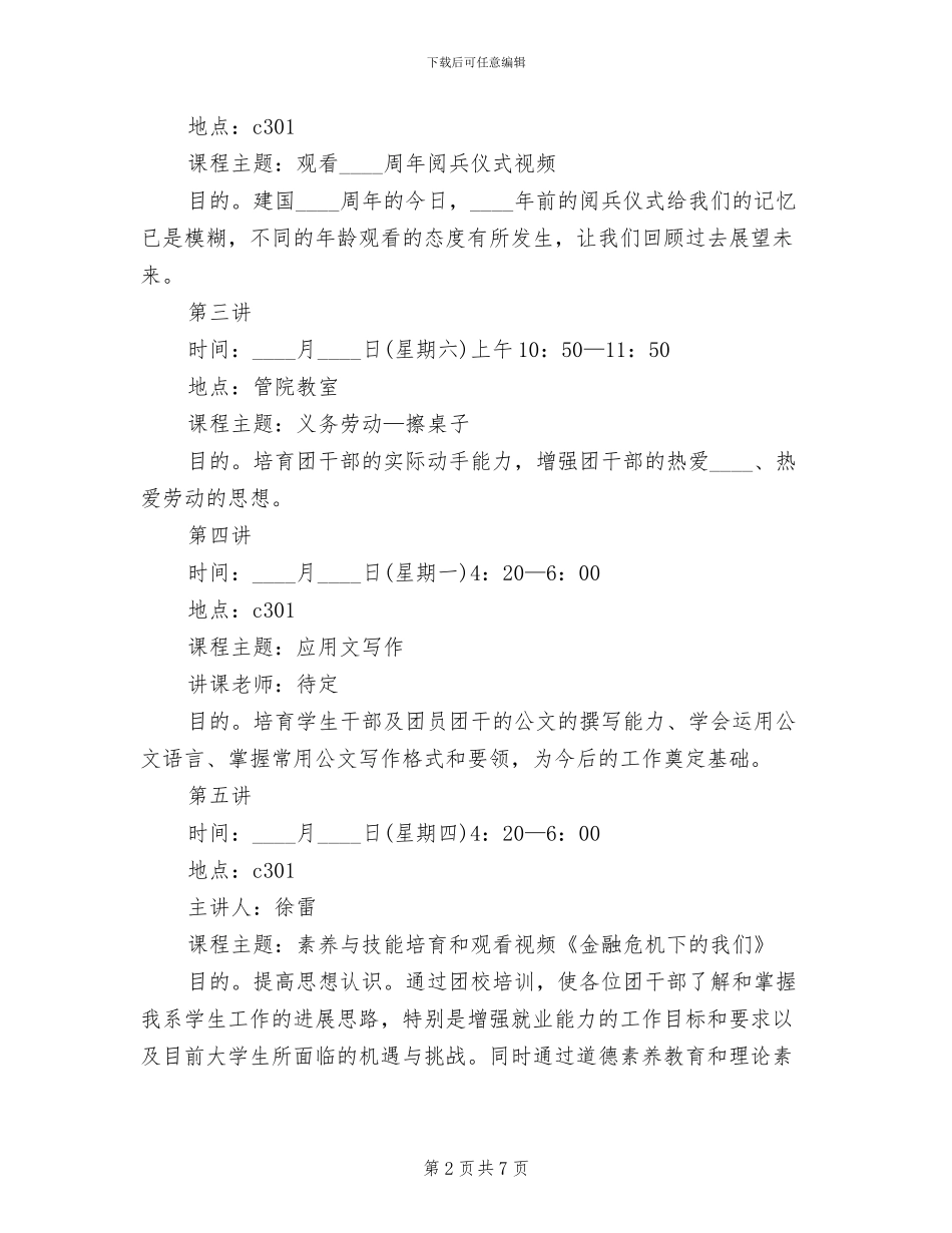 团干培训计划方案范文(2篇)_第2页