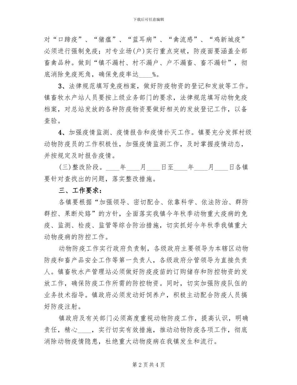 四防工作实施方案范文_第2页