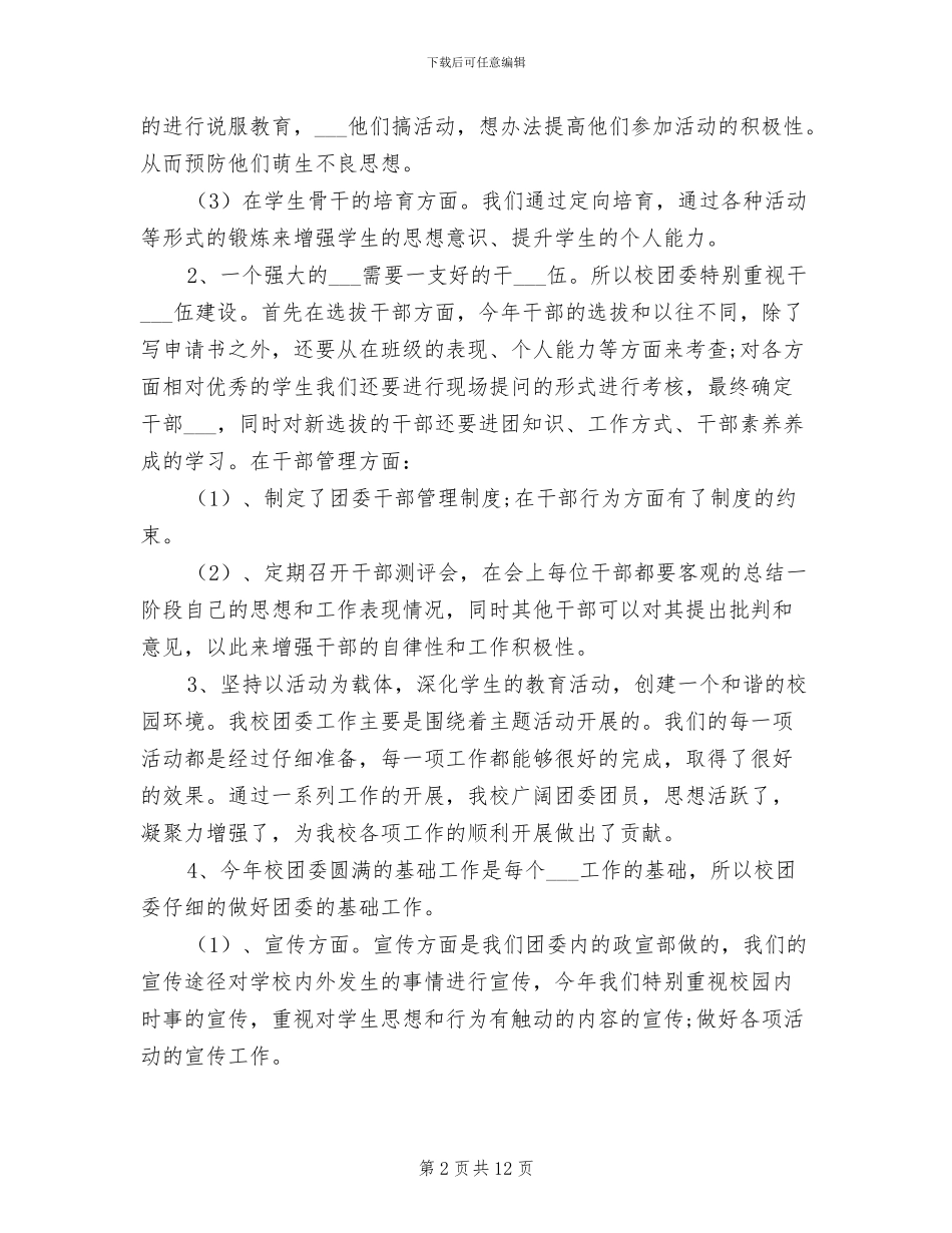 团总支个人2024年终工作总结_第2页