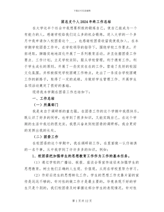 团总支个人2024年终工作总结