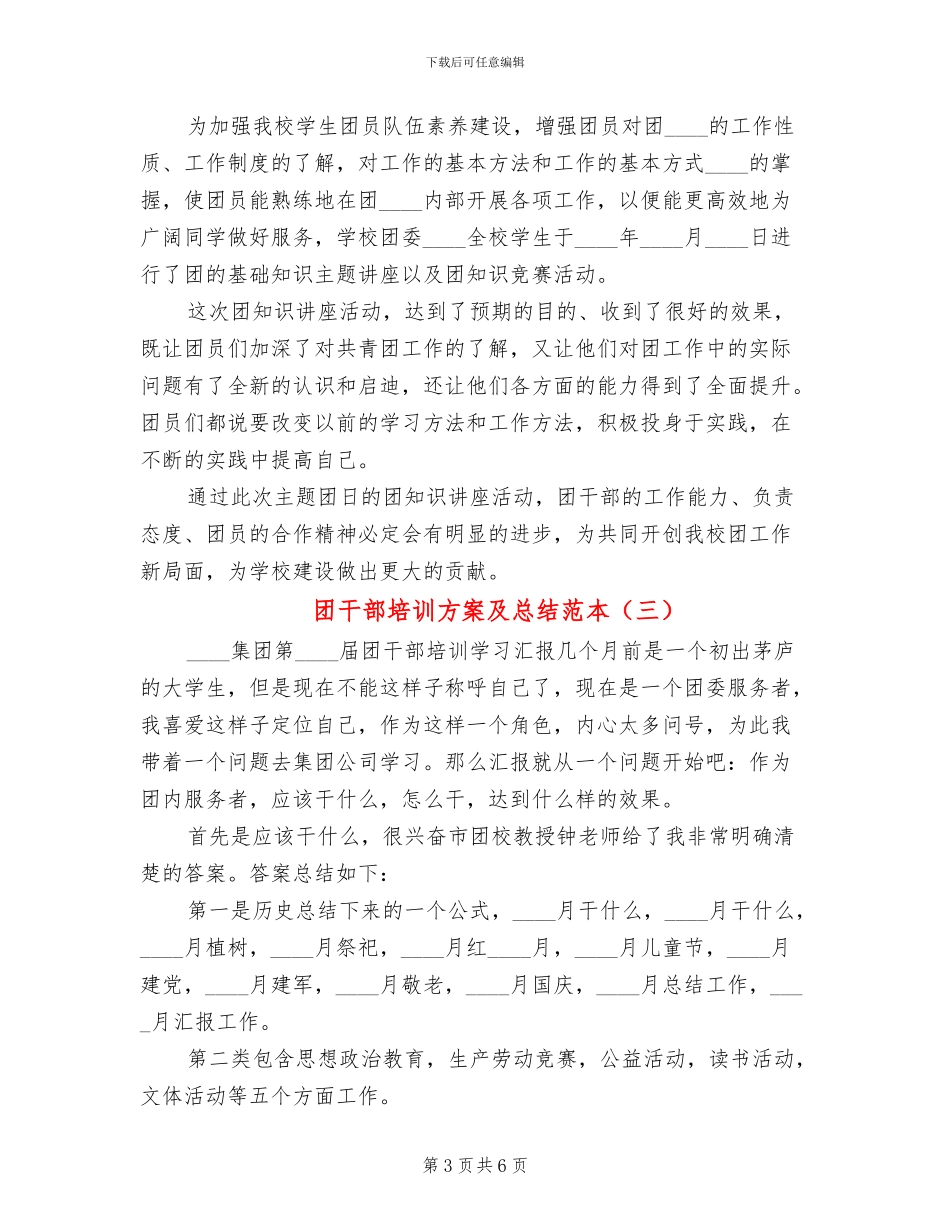 团干部培训方案及总结范本_第3页
