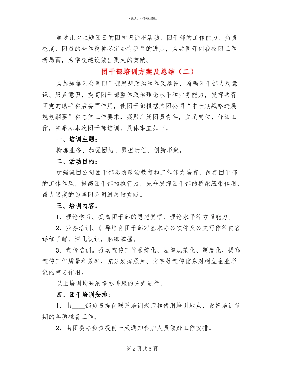 团干部培训方案及总结_第2页