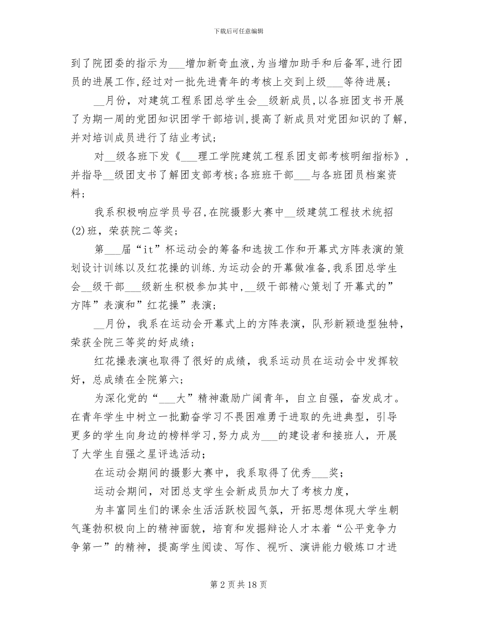 团总支2024年度工作总结_第2页