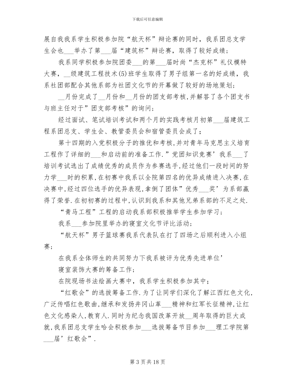 团总支2024年度工作总结_第3页