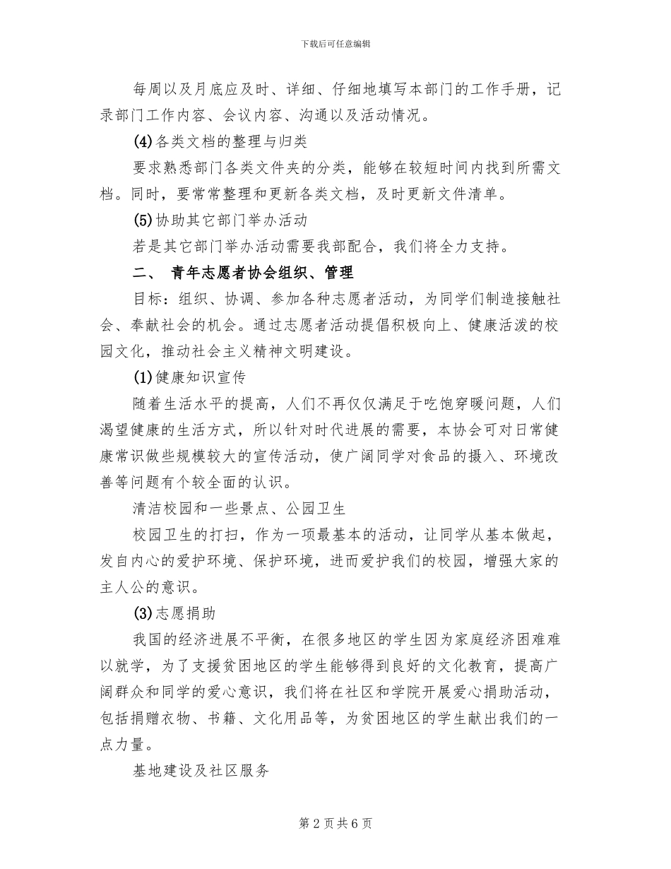 团总支实践部部门建设方案范文_第2页