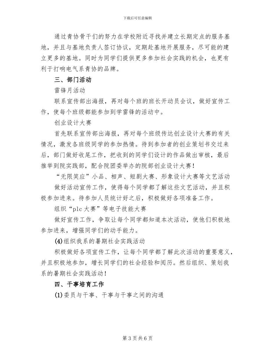 团总支实践部部门建设方案范文_第3页