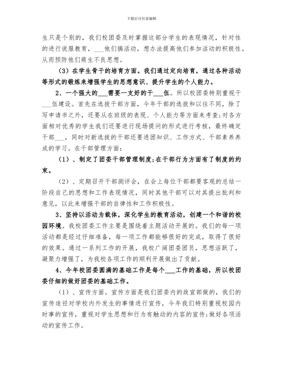 团总支个人2024年终工作总结模板_第2页