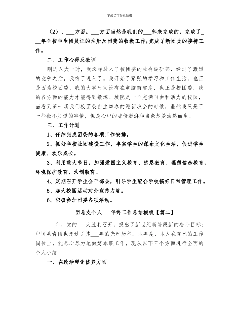 团总支个人2024年终工作总结模板_第3页