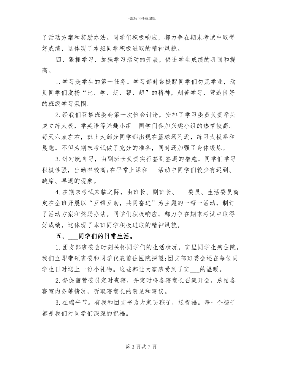 团总支学生会2024年工作总结_第3页