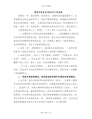 团总支学生会2024年工作总结