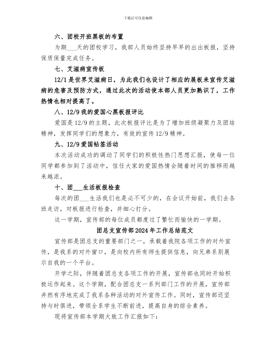 团总支宣传部2024年工作总结_第2页