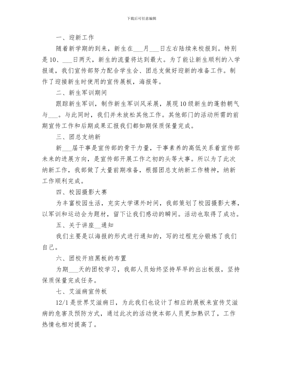 团总支宣传部2024年工作总结_第3页