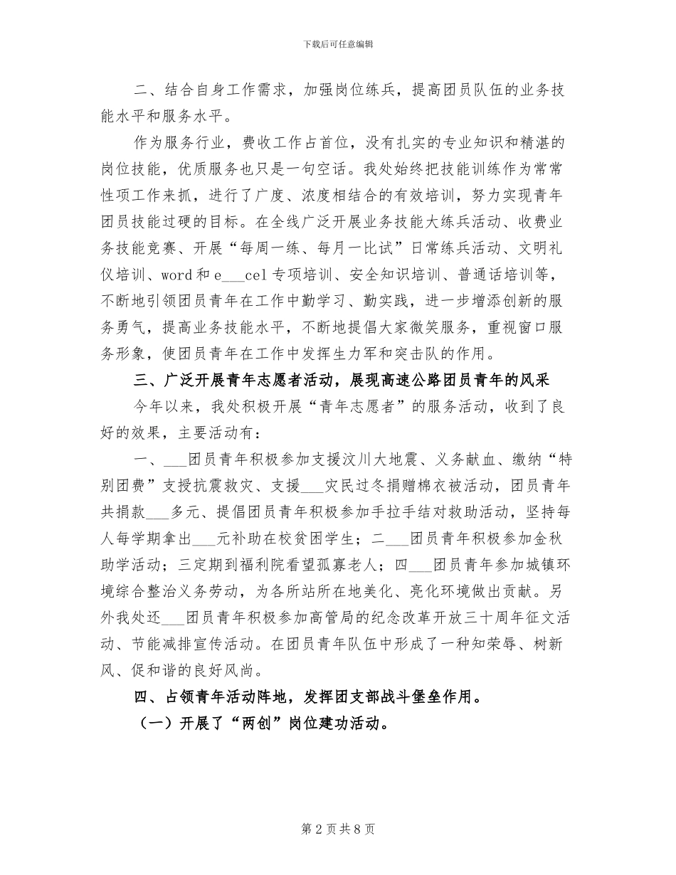 团委2024年全体员工工作总结_第2页