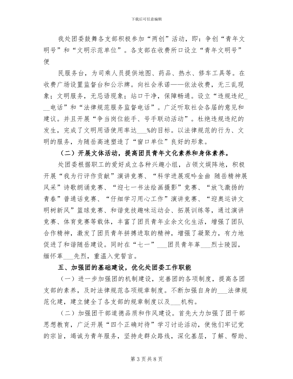 团委2024年全体员工工作总结_第3页