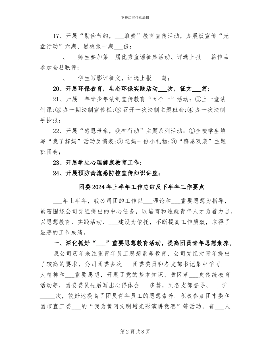 团委2024年上半年工作总结_第2页