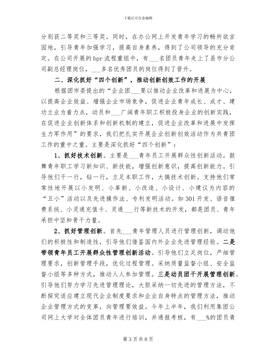 团委2024年上半年工作总结_第3页