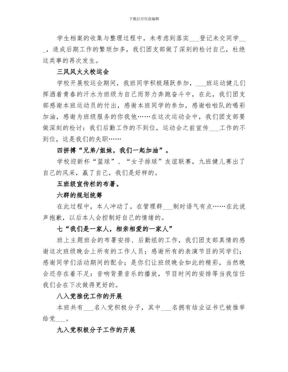 团支部2024学年工作总结范文_第2页