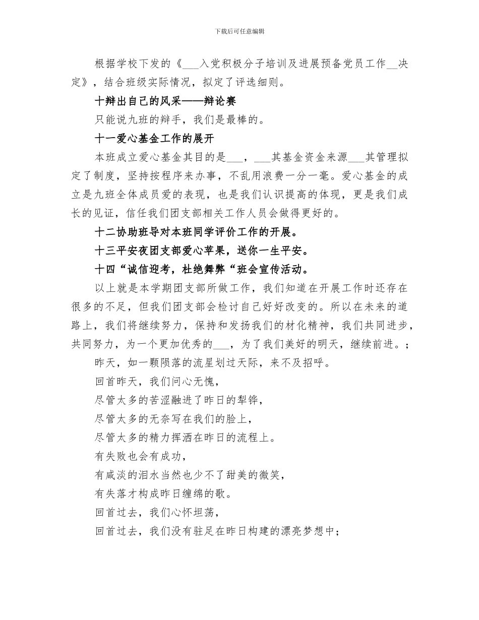 团支部2024学年工作总结范文_第3页