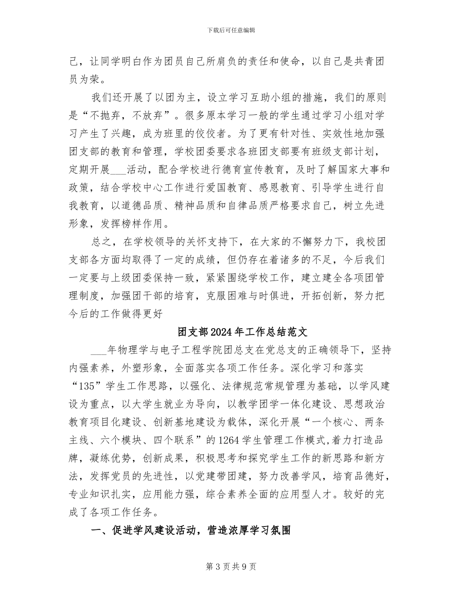 团支部2024年工作总结_第3页