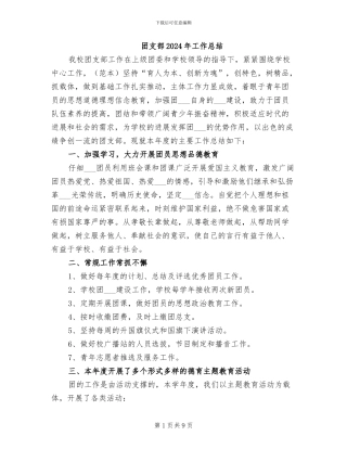 团支部2024年工作总结
