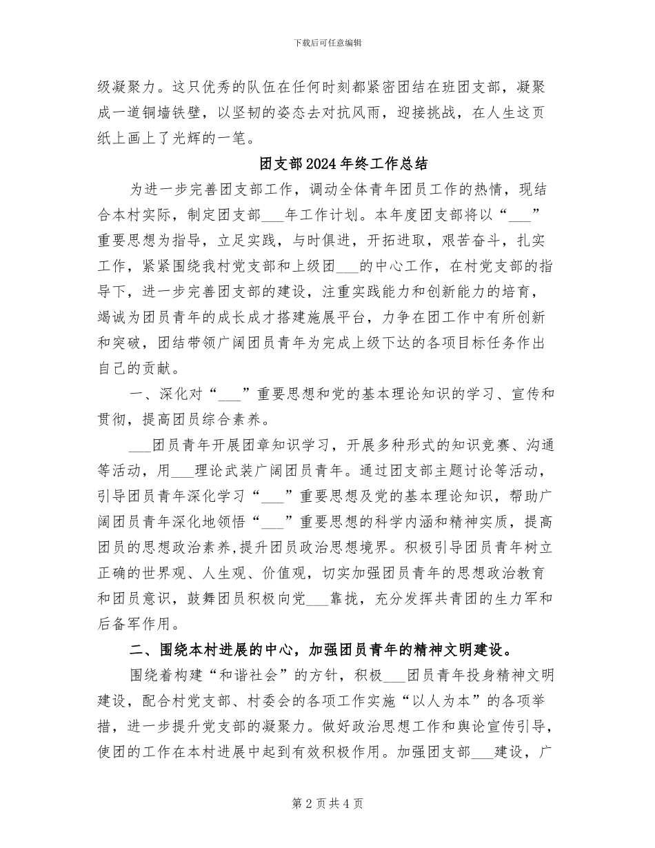 团支部2024年月工作总结_第2页