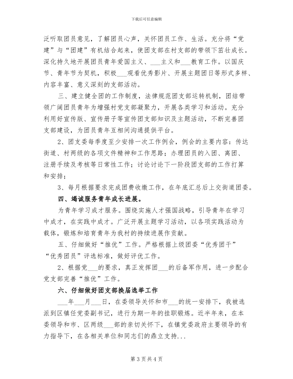 团支部2024年月工作总结_第3页