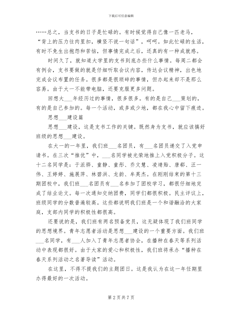 团支部2024年度总结_第2页