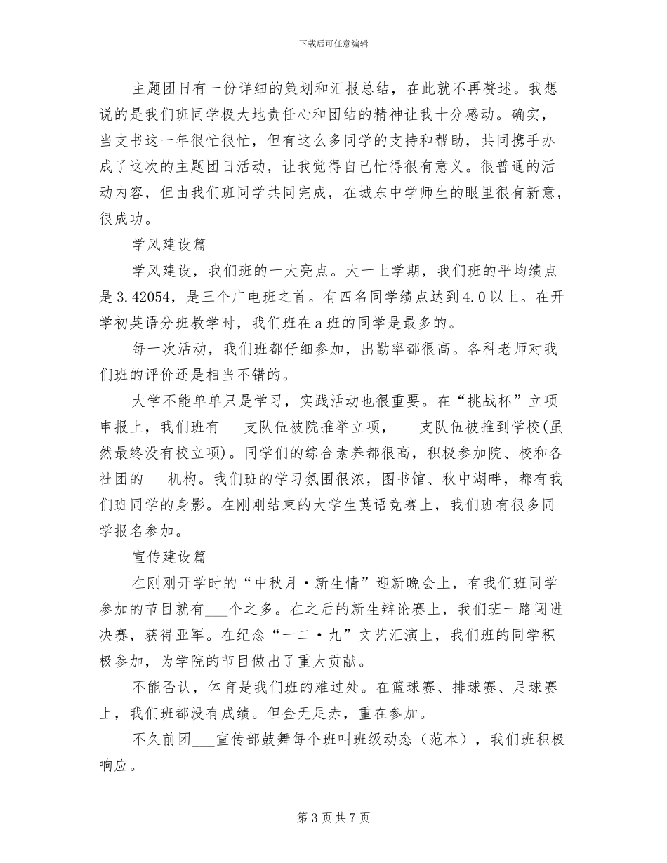 团支部2024年度总结_第3页