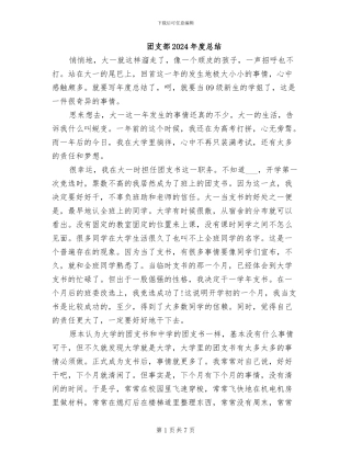 团支部2024年度总结