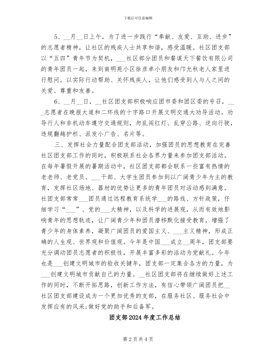 团支部2024年度上半年工作总结_第2页