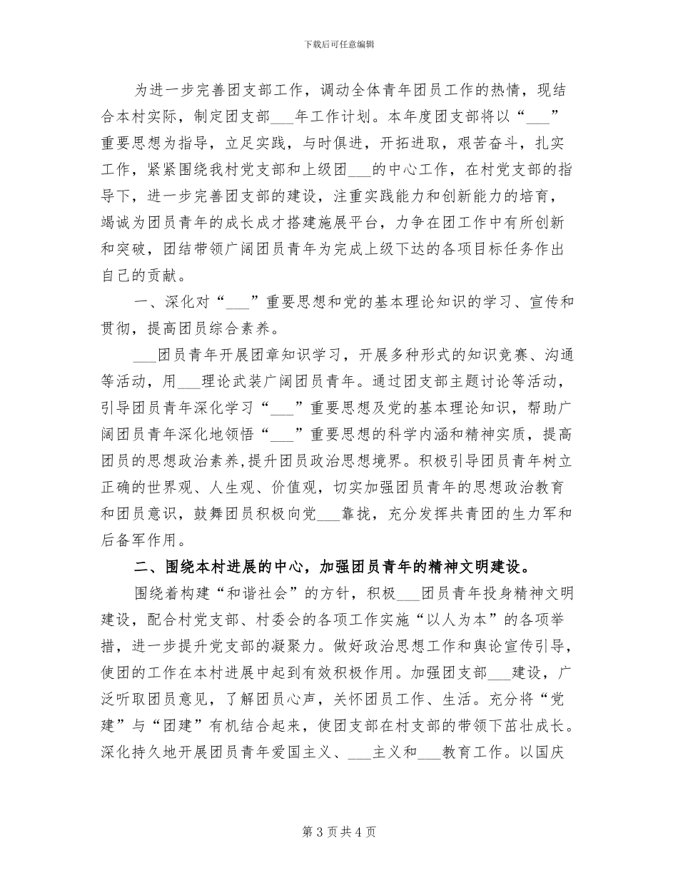 团支部2024年度上半年工作总结_第3页