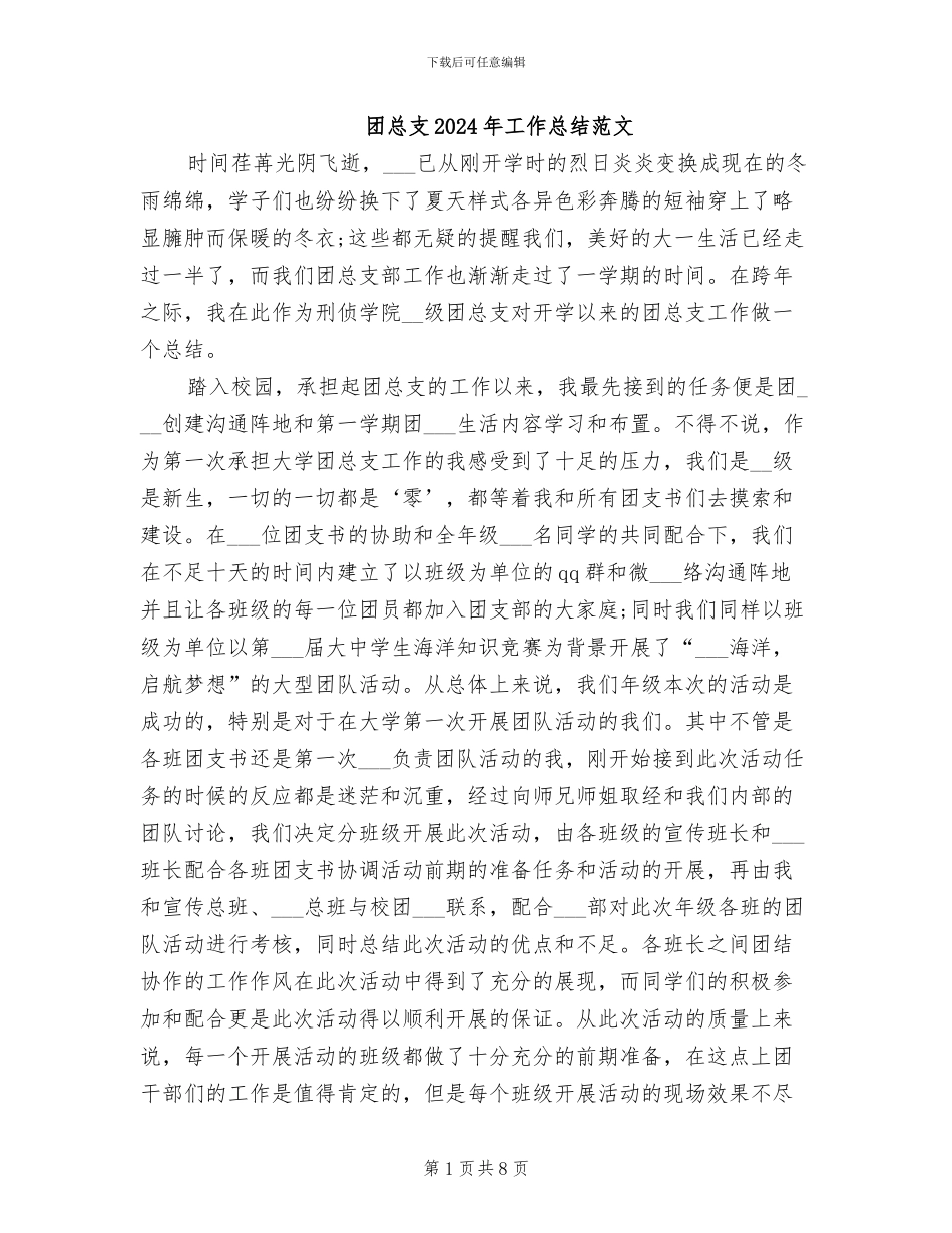 团总支2024年工作总结范文_第1页