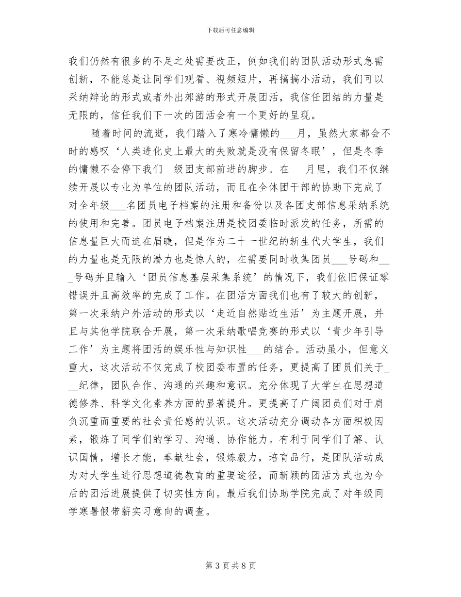 团总支2024年工作总结范文_第3页